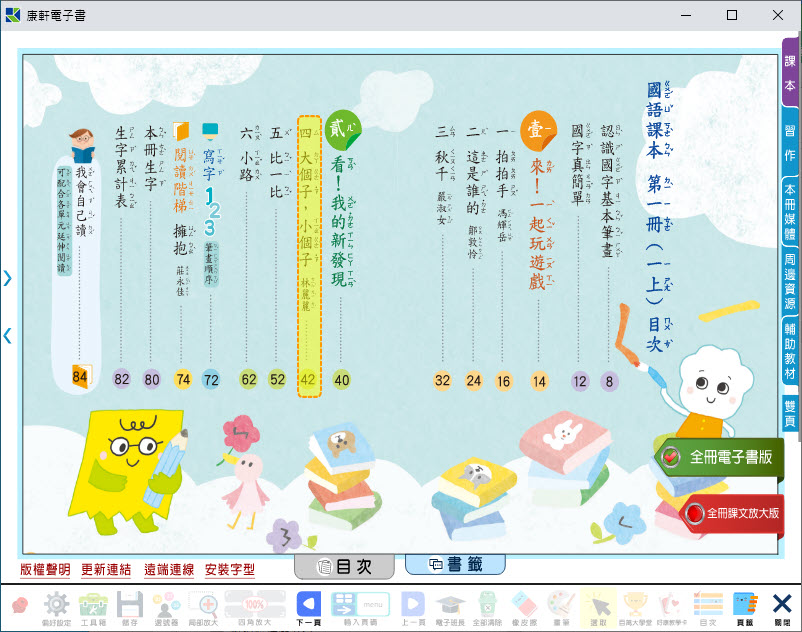 112學年上學期 國小 康軒版 國語電子書 1年級(含課本、習作含解答、教學資源)教學光碟