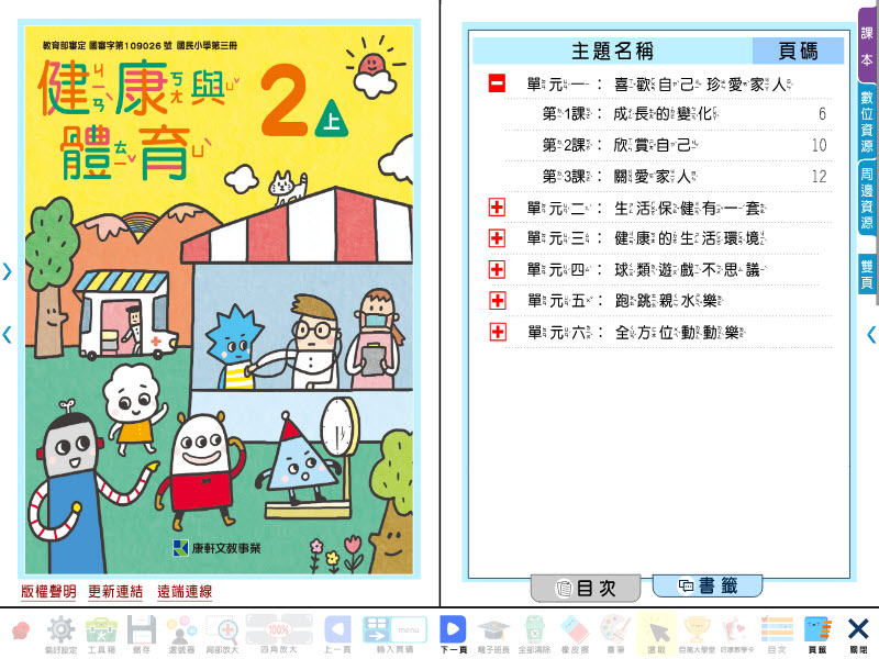 112學年上學期 國小 康軒版 健康與體育電子書 2年級(含課本、教學資源)教學光碟