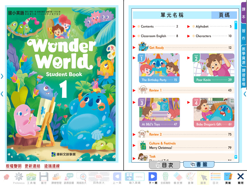 112學年上學期 國小 康軒版 英語電子書 Wonder World 第1冊(含課本、習作含解答) 教學光碟