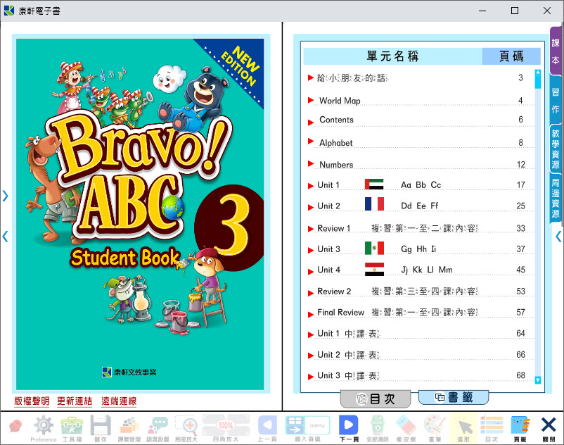 112學年上學期 國小 康軒版 英語電子書 Bravo!ABC 第3冊(含課本、習作含解答) 教學光碟
