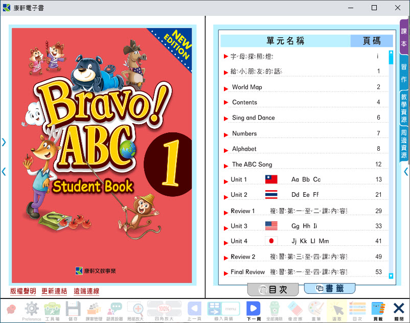 112學年上學期 國小 康軒版 英語電子書 Bravo!ABC 第1冊(含課本、習作含解答) 教學光碟