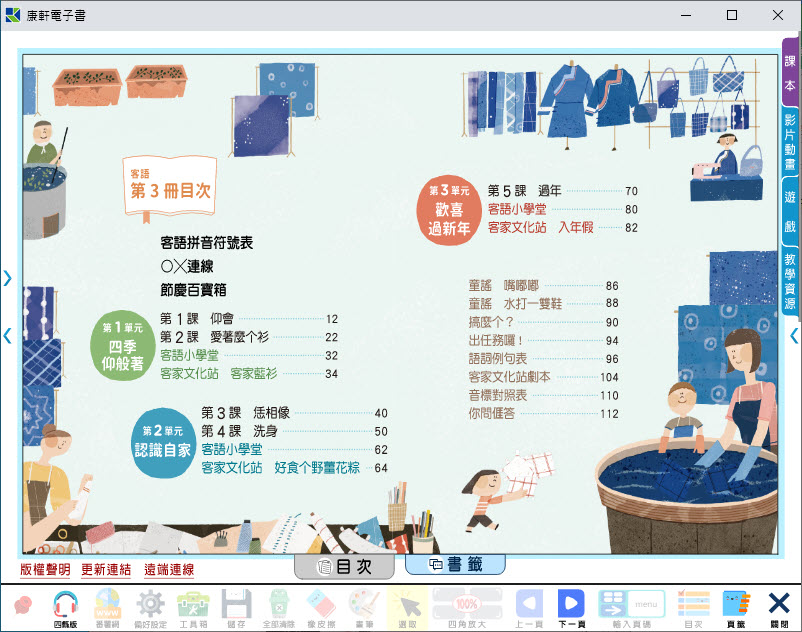 112學年上學期 國小 康軒版 客家語電子書 第3冊(含課本、教學資源)教學光碟
