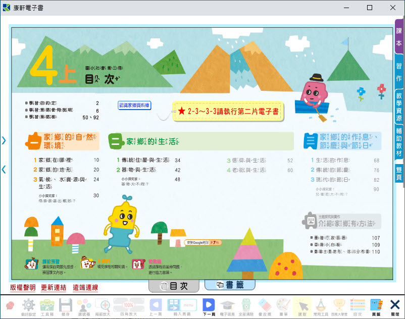 112學年上學期 國小 康軒版 社會電子書 4年級(含課本、習作含解答、教學資源)教學光碟(2片裝)