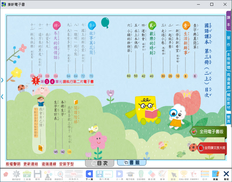 112學年上學期 國小 康軒版 國語電子書 2年級(含課本、習作含解答、教學資源)教學光碟(2片裝)