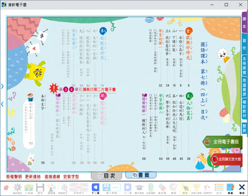 112學年上學期 國小 康軒版 國語電子書 4年級(含課本、習作含解答、教學資源)教學光碟(2片裝)