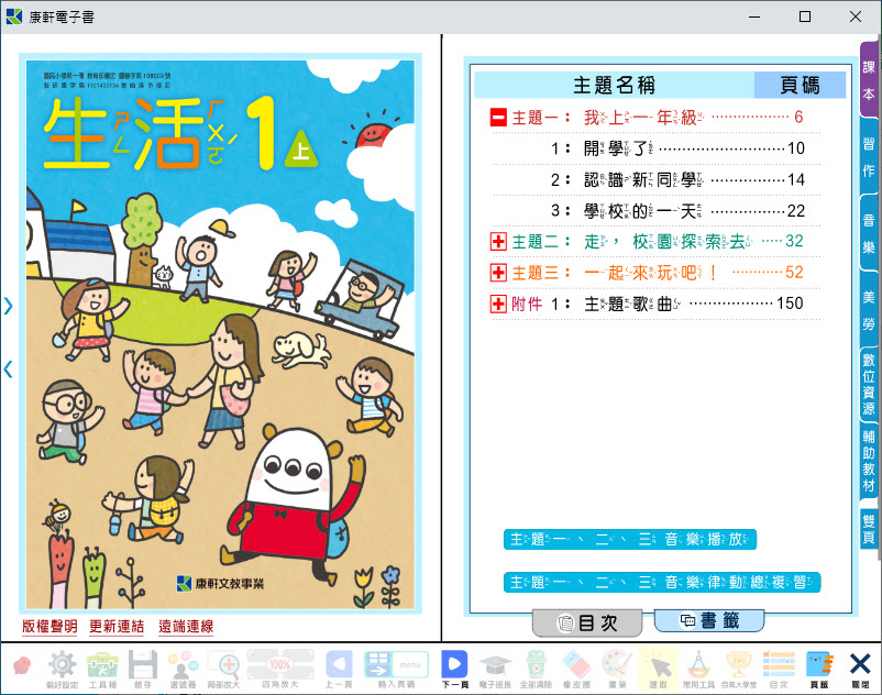 112學年上學期 國小 康軒版 生活電子書 1年級(含課本、習作含解答、教學資源)教學光碟(2片裝)