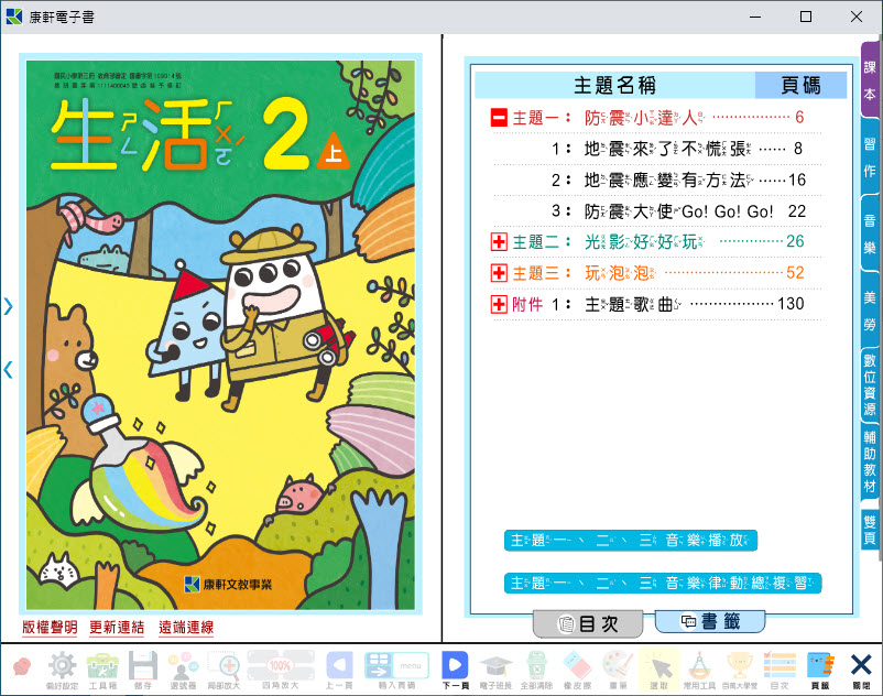 112學年上學期 國小 康軒版 生活電子書 2年級(含課本、習作含解答、教學資源)教學光碟(2片裝)