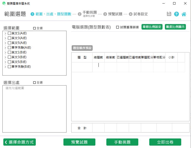 112學年上學期 技術高中命題光碟 龍騰版 英文科(1(A)、3(A)、5(A)、1(B)、3(B)、5(B)、單字測驗)(108課綱) 題庫光碟