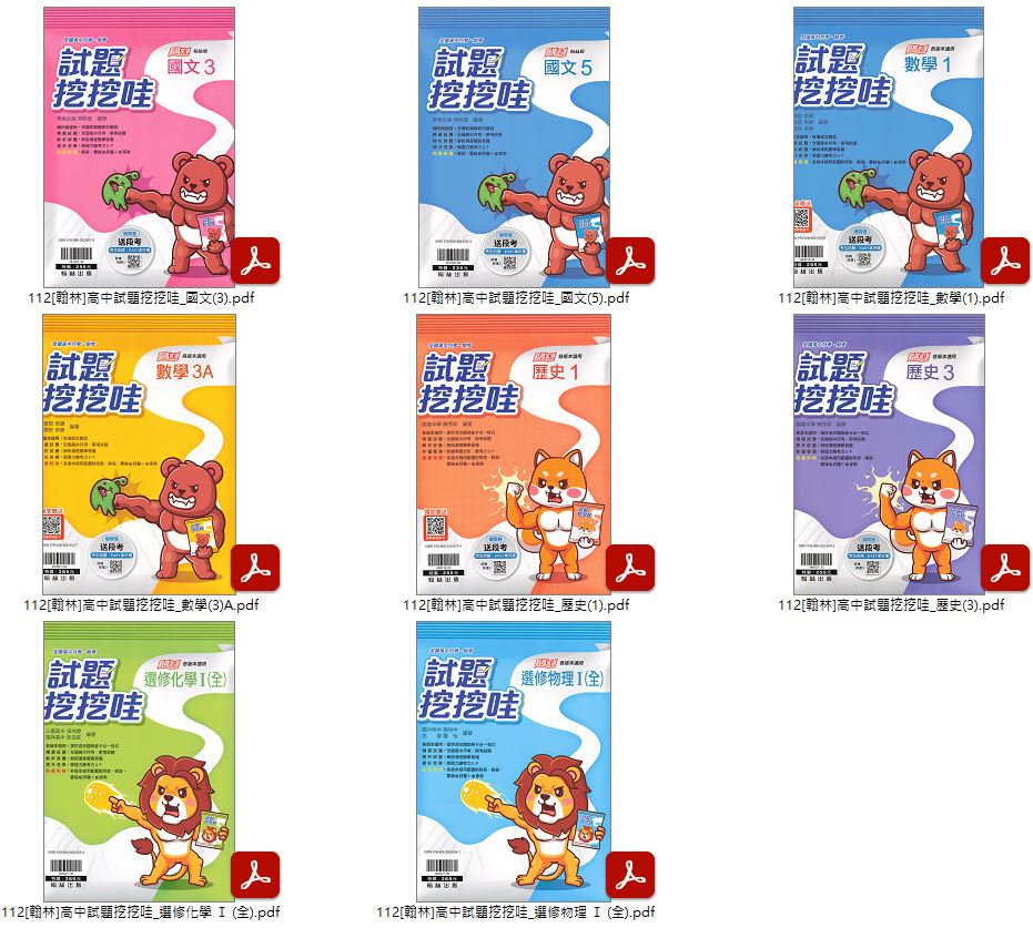 112學年上學期[翰林]高中試題挖挖哇 評量卷 1-2年級 卷類光碟