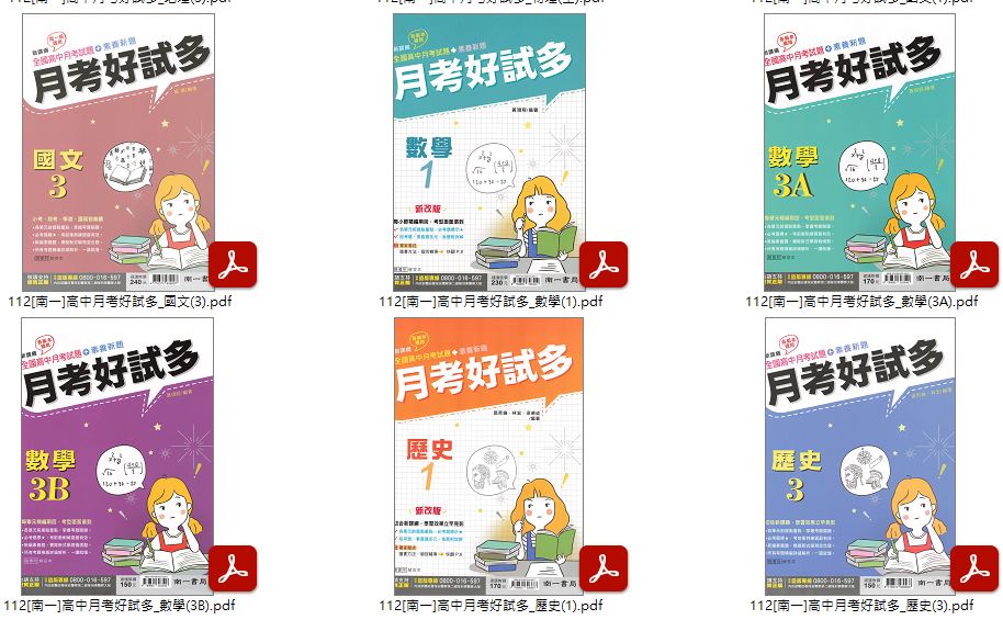 112學年上學期[南一]高中月考好試多 評量卷 1-2年級 卷類光碟