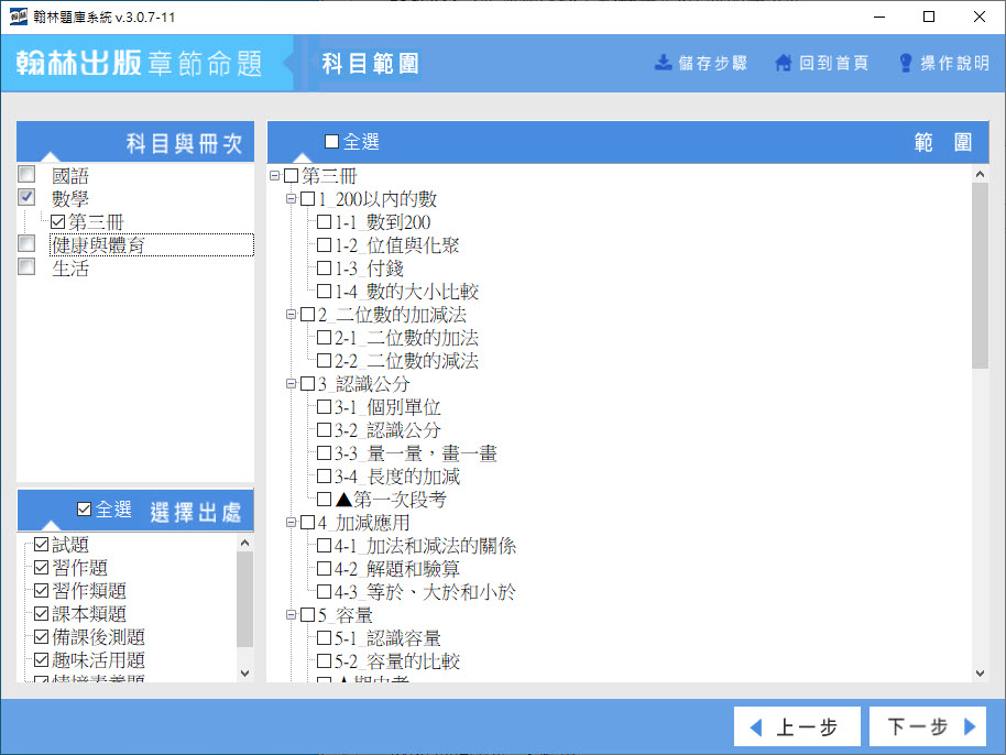 112學年上學期 國小命題光碟 翰林版 1-6年級(1-5年級是108課綱、全年級、全領域)題庫光碟合輯版(3片裝)