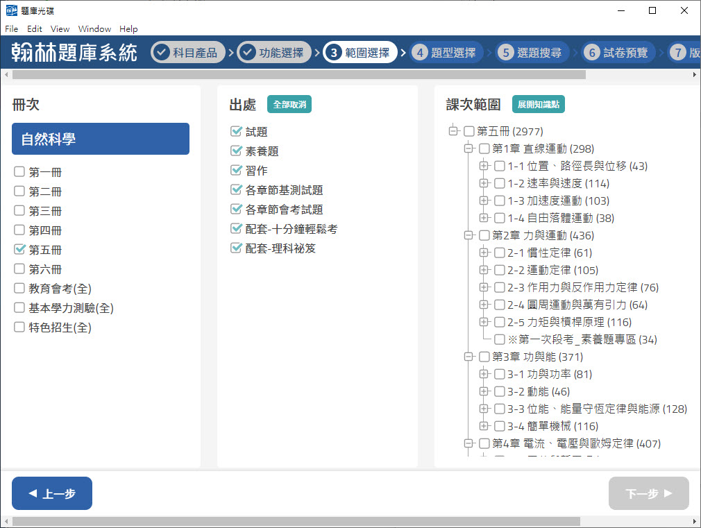 112學年上學期 國中命題光碟 翰林版 1-3年級 全科目、全領域(108課綱)題庫光碟合輯版(3片裝)