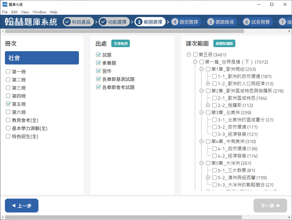 112學年上學期 國中命題光碟 翰林版 1-3年級 全科目、全領域(108課綱)題庫光碟合輯版(3片裝)