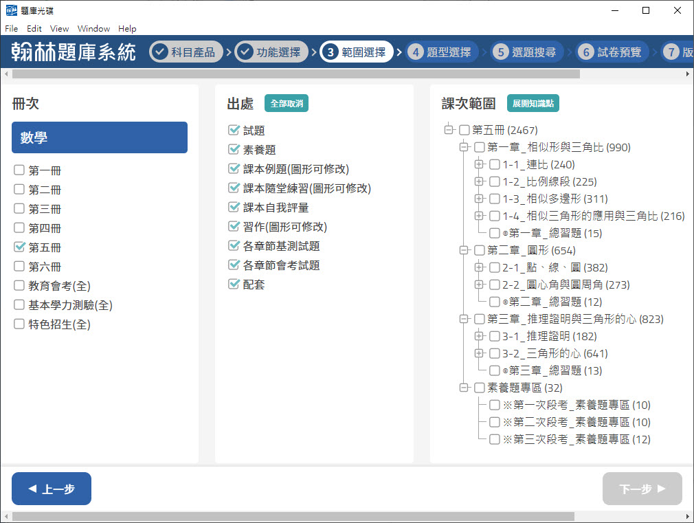 112學年上學期 國中命題光碟 翰林版 1-3年級 全科目、全領域(108課綱)題庫光碟合輯版(3片裝)