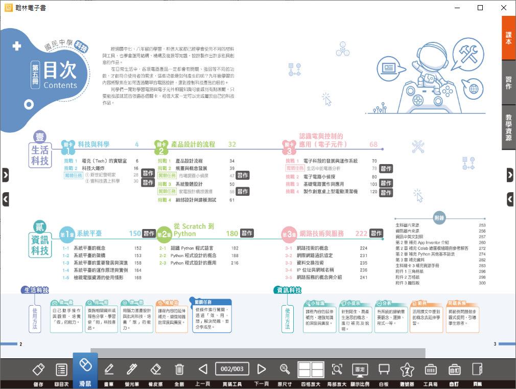 112學年上學期 國中 翰林版 科技電子書 3年級(含課本、習作含解答、教學資源)教學光碟