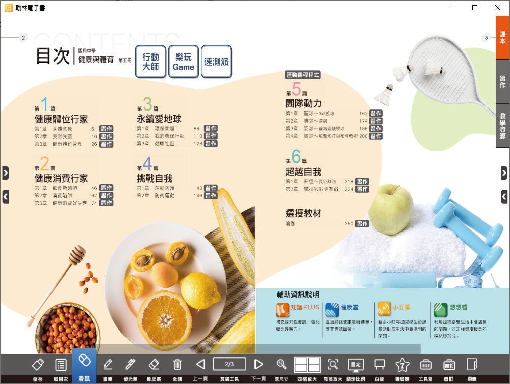 112學年上學期 國中 翰林版 健康與體育電子書 3年級(含課本、習作含解答、教學資源)教學光碟