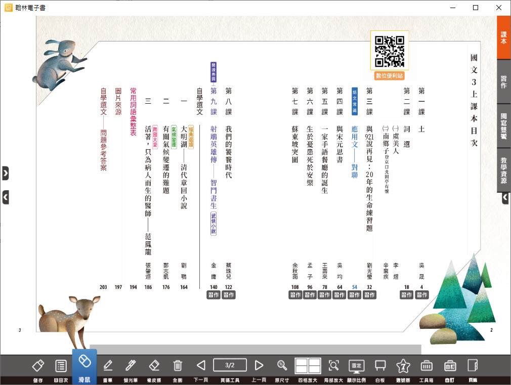 112學年上學期 國中 翰林版 國文電子書 3年級(含課本、習作含解答、教學資源)教學光碟