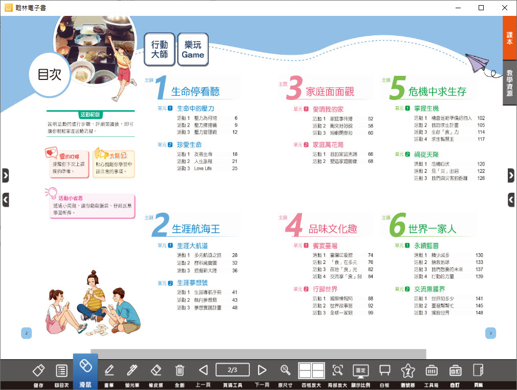 112學年上學期 國中 翰林版 綜合活動電子書 3年級(含課本、教學資源)教學光碟