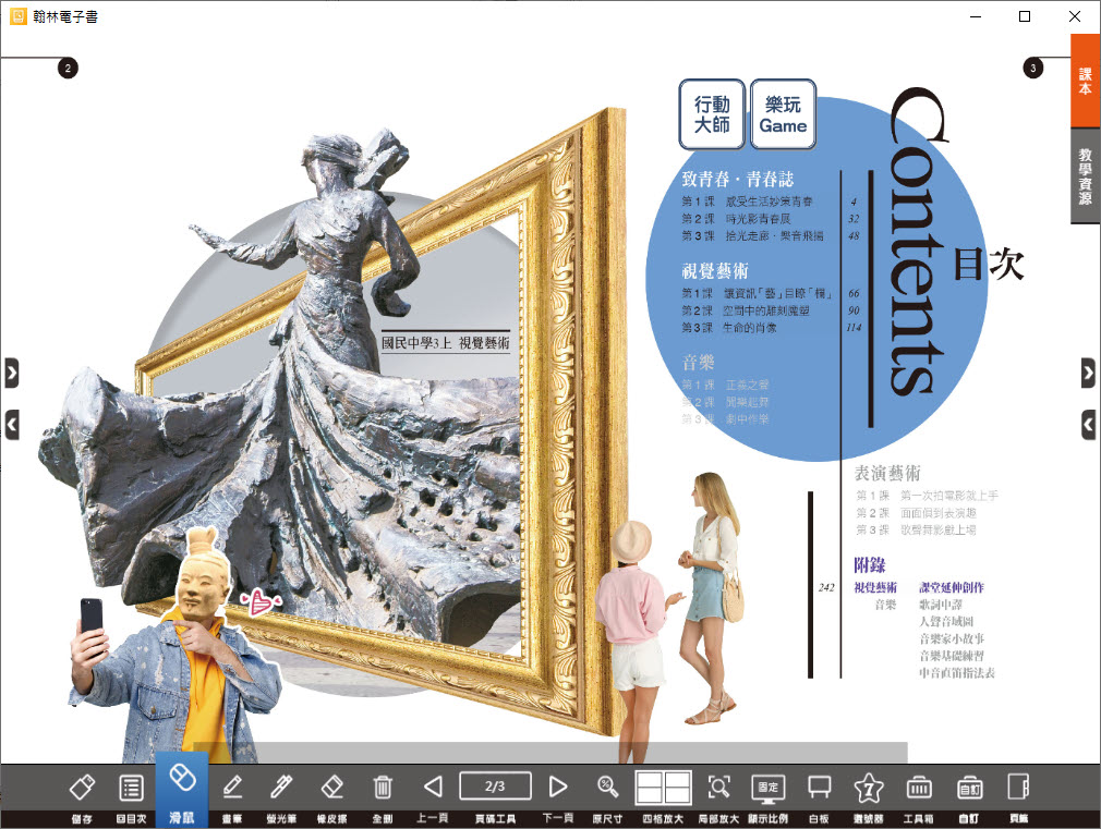 112學年上學期 國中 翰林版 藝術(視覺)電子書 3年級(含課本、教學資源)教學光碟