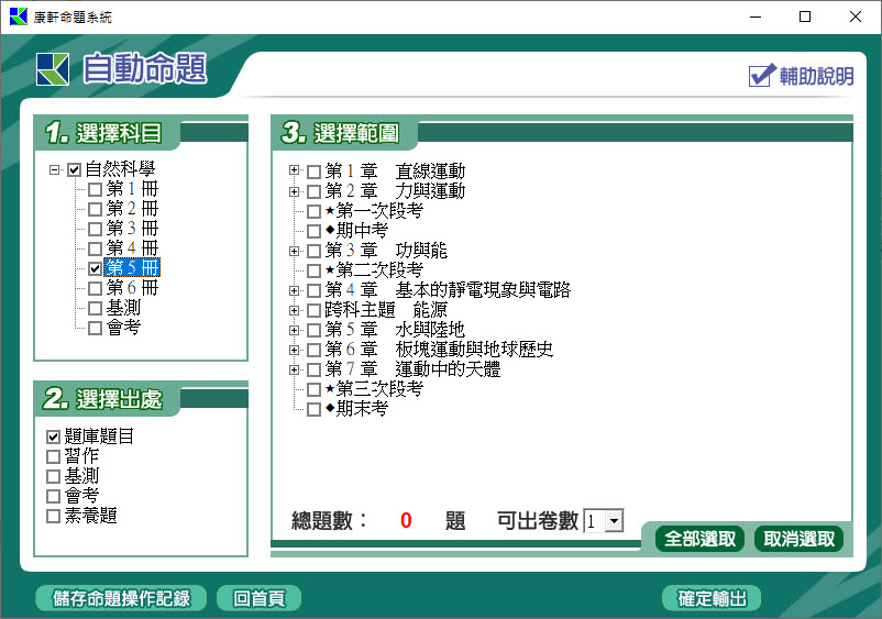 112學年上學期 國中命題光碟 康軒版 1-3年級 全科目、全領域(108課綱)題庫光碟合輯版(2片裝)