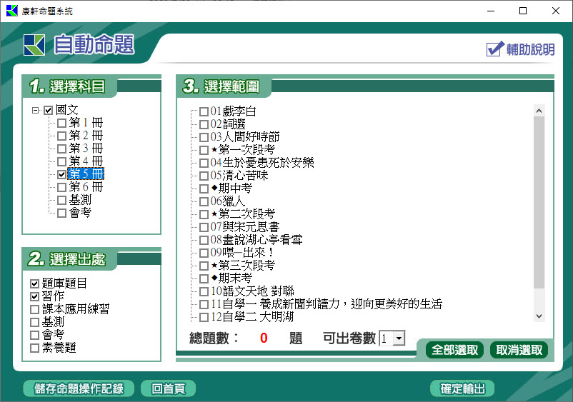 112學年上學期 國中命題光碟 康軒版 1-3年級 全科目、全領域(108課綱)題庫光碟合輯版(2片裝)