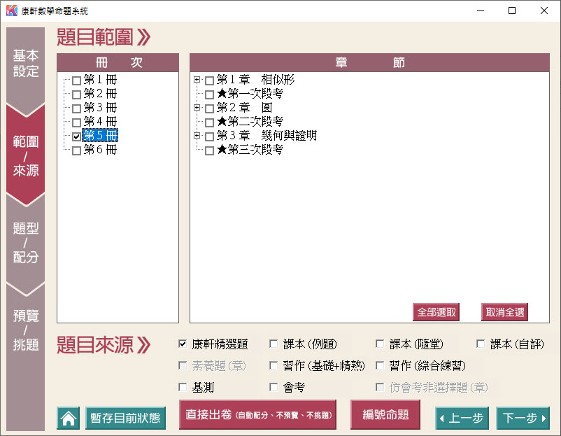 112學年上學期 國中命題光碟 康軒版 1-3年級 全科目、全領域(108課綱)題庫光碟合輯版(2片裝)