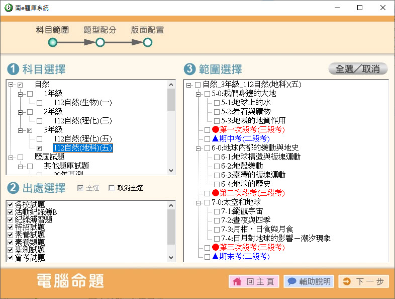 112學年上學期 國中命題光碟 南一版 1-3年級 全科目、全領域(108課綱)題庫光碟合輯版(2片裝)