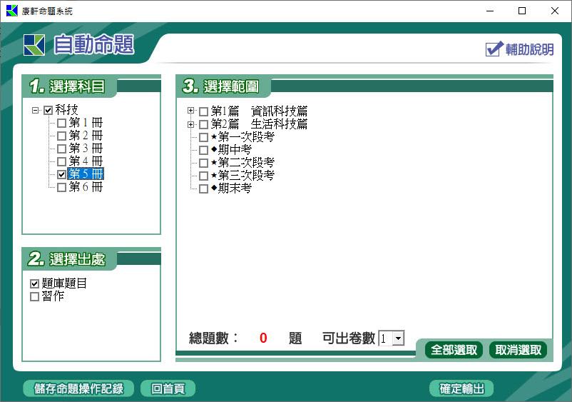 112學年上學期 國中命題光碟 康軒版 1-3年級 全科目、全領域(108課綱)題庫光碟合輯版(2片裝)