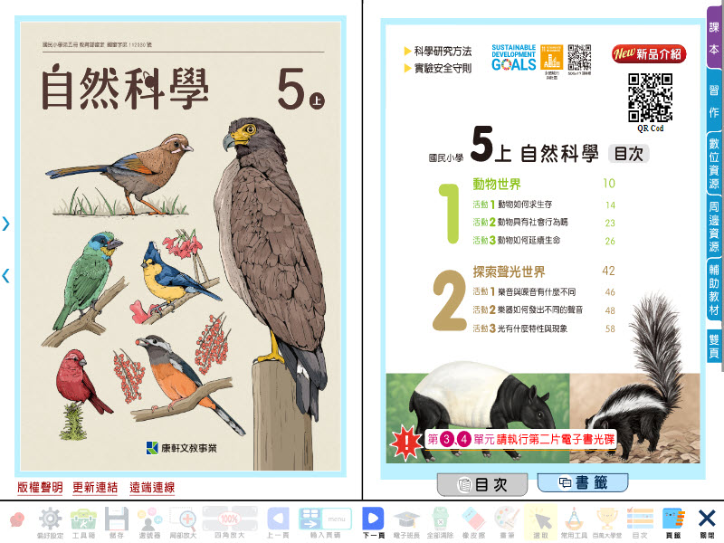 112學年上學期 國小 康軒版 自然與生活科技電子書 5年級(含課本、習作含解答、教學資源)教學光碟(2片裝)