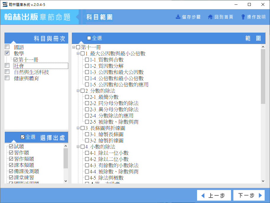 112學年上學期 國小命題光碟 翰林版 1-6年級(1-5年級是108課綱、全年級、全領域)題庫光碟合輯版(3片裝)