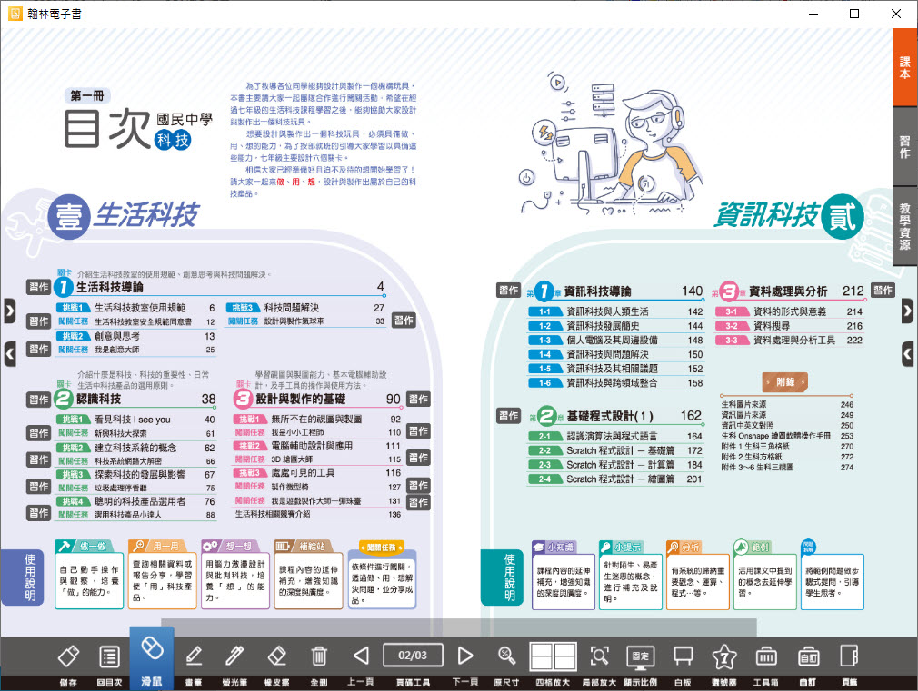112學年上學期 國中 翰林版 科技電子書 1年級(含課本、習作含解答、教學資源)教學光碟