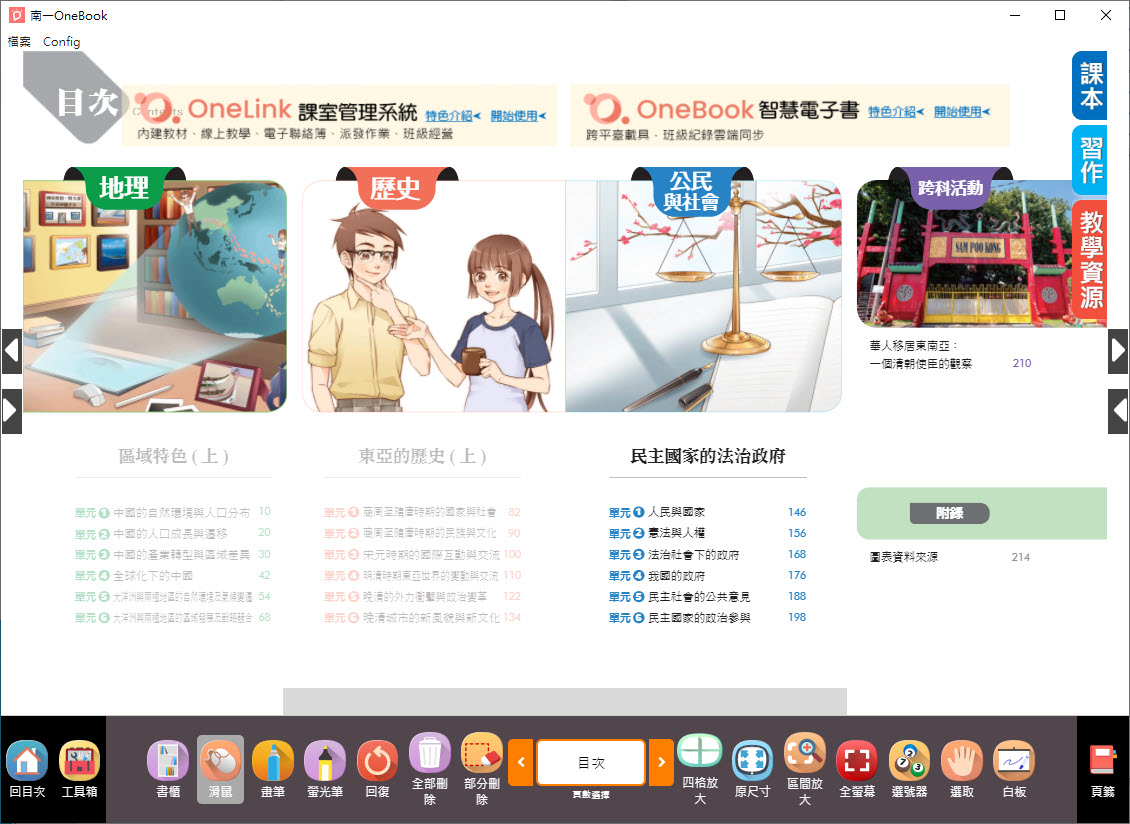 112學年上學期 國中 南一版 公民電子書 2年級(含課本、習作含解答、教學資源)教學光碟