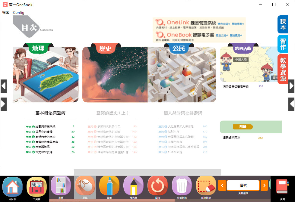 112學年上學期 國中 南一版 地理電子書 1年級(含課本、習作含解答、教學資源)教學光碟