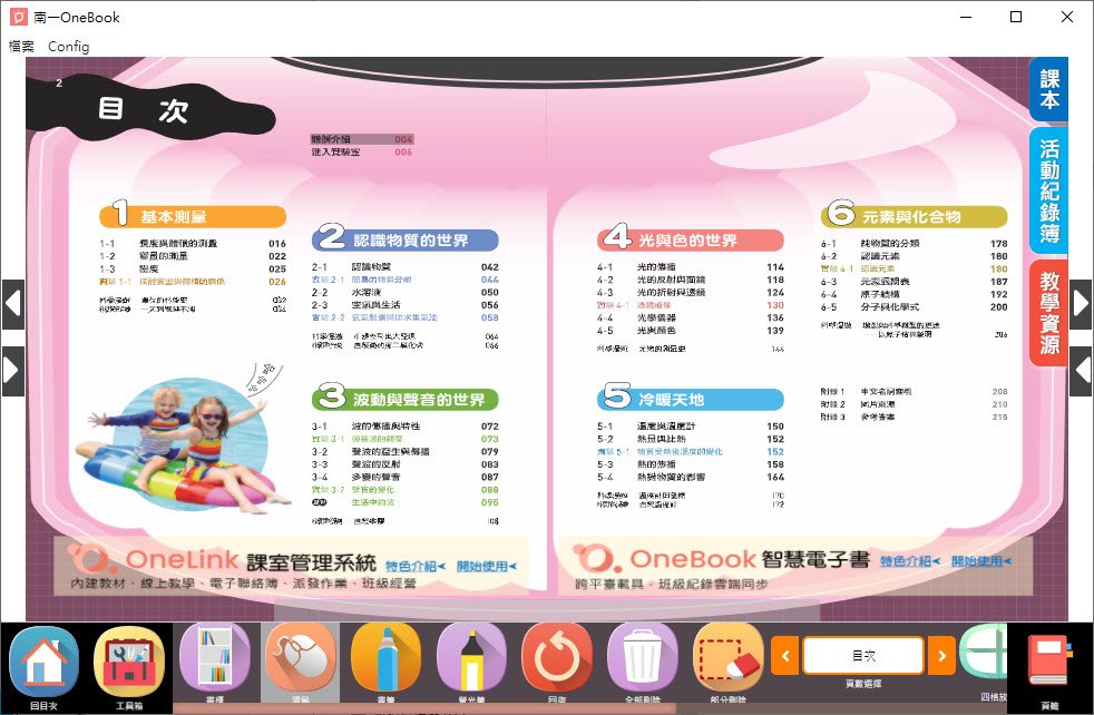 112學年上學期 國中 南一版 自然電子書 2年級(含課本、活動紀錄簿含解答、教學資源)教學光碟