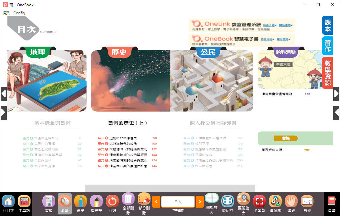 112學年上學期 國中 南一版 歷史電子書 1年級(含課本、習作含解答、教學資源)教學光碟