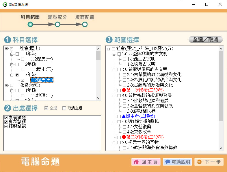 112學年上學期 國中命題光碟 南一版 1-3年級 全科目、全領域(108課綱)題庫光碟合輯版(2片裝)
