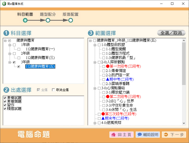 112學年上學期 國中命題光碟 南一版 1-3年級 全科目、全領域(108課綱)題庫光碟合輯版(2片裝)