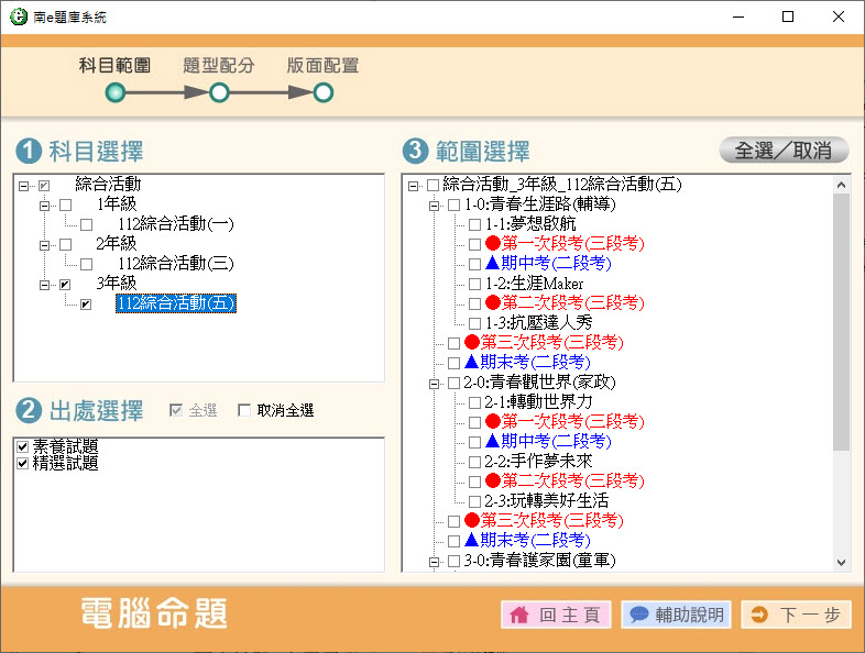 112學年上學期 國中命題光碟 南一版 1-3年級 全科目、全領域(108課綱)題庫光碟合輯版(2片裝)