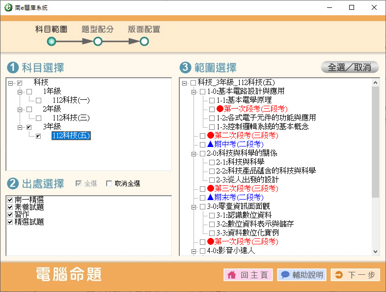 112學年上學期 國中命題光碟 南一版 1-3年級 全科目、全領域(108課綱)題庫光碟合輯版(2片裝)