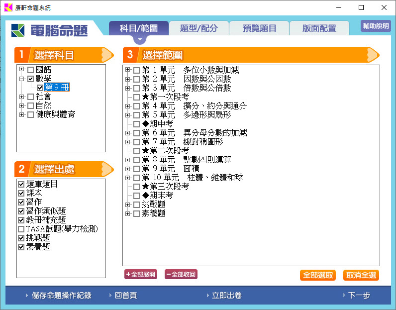 112學年上學期 國小命題光碟 康軒版 5年級 題庫光碟