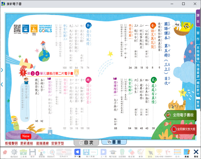 112學年上學期 國小 康軒版 國語電子書 3年級(含課本、習作含解答、教學資源)教學光碟(2片裝)