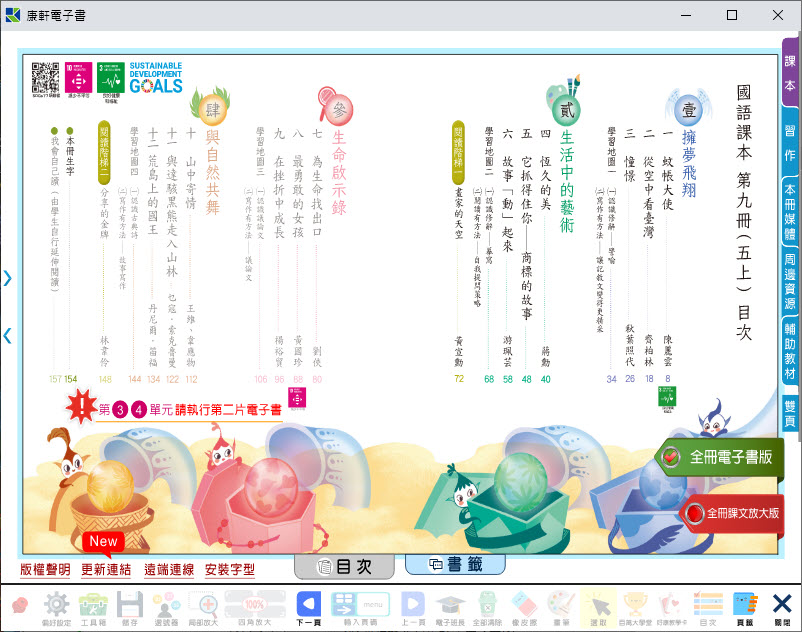 112學年上學期 國小 康軒版 國語電子書 5年級(含課本、習作含解答、教學資源)教學光碟(2片裝)