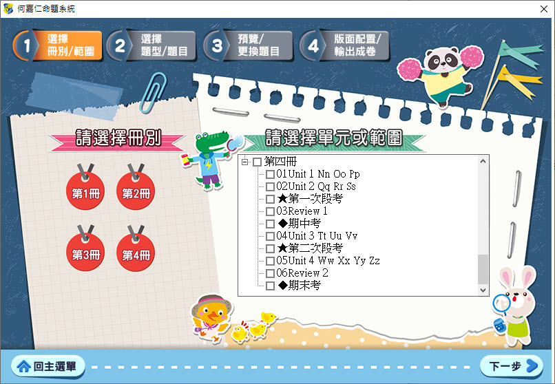 112學年上學期 國小命題光碟 何嘉仁 英語 Fun World 1-4冊 題庫光碟