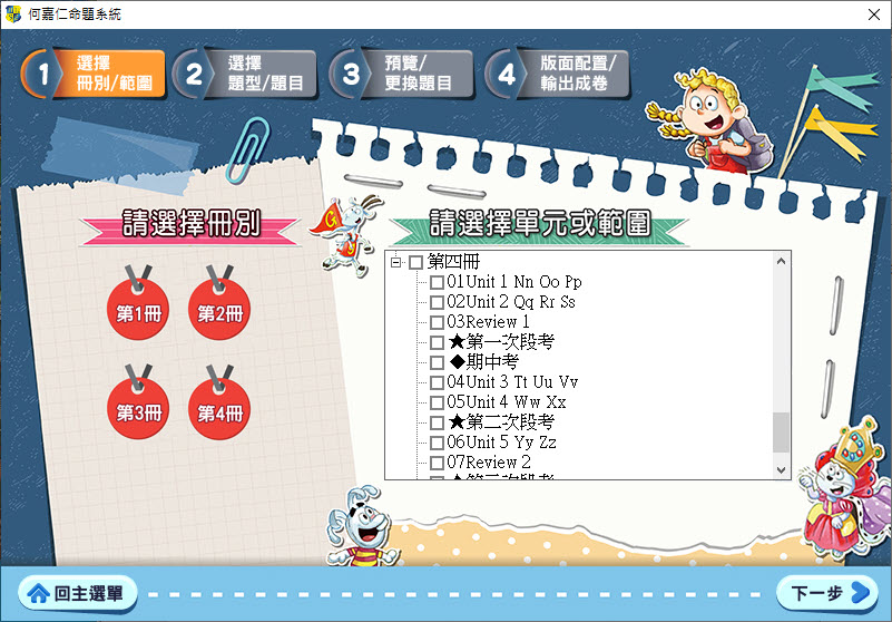 112學年上學期 國小命題光碟 何嘉仁 英語 Go Magic! 1-4冊 題庫光碟