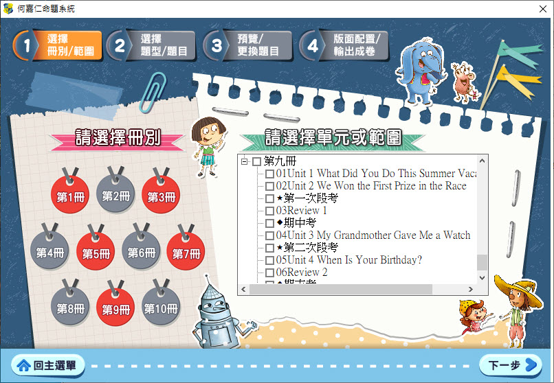 112學年上學期 國小命題光碟 何嘉仁 英語 Story.com(1、3、5、7、9冊) 題庫光碟