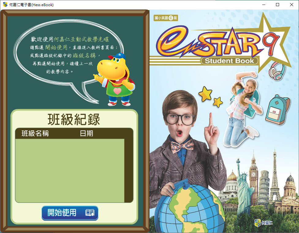 112學年上學期 國小 何嘉仁 英語電子書 eSTAR 第9冊(含課本、習作含解答)教學光碟