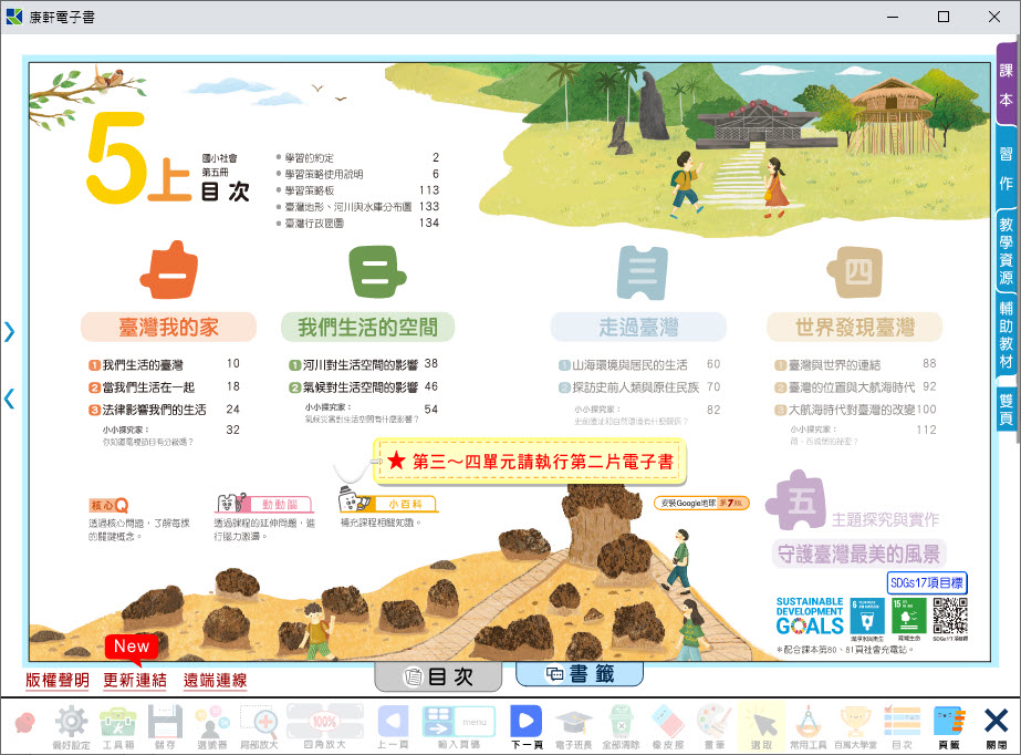 112學年上學期 國小 康軒版 社會電子書 5年級(含課本、習作含解答、教學資源)教學光碟(2片裝)