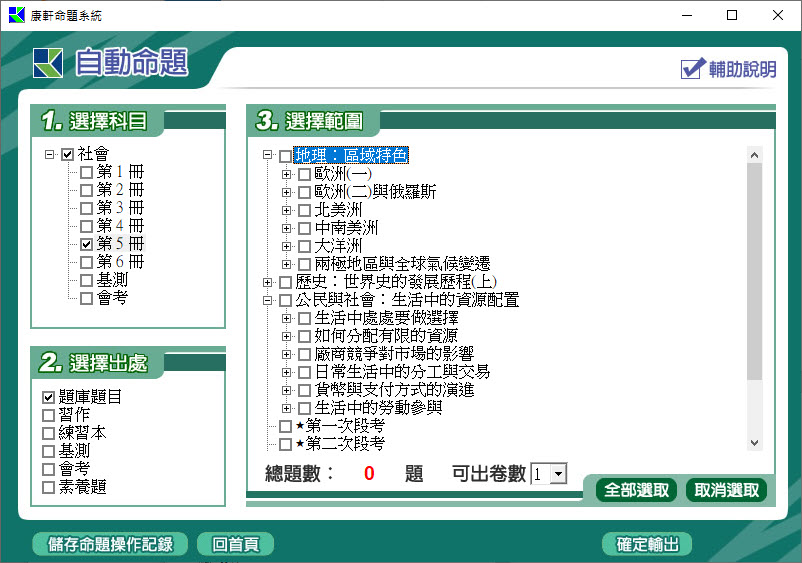 112學年上學期 國中命題光碟 康軒版 1-3年級 全科目、全領域(108課綱)題庫光碟合輯版(2片裝)