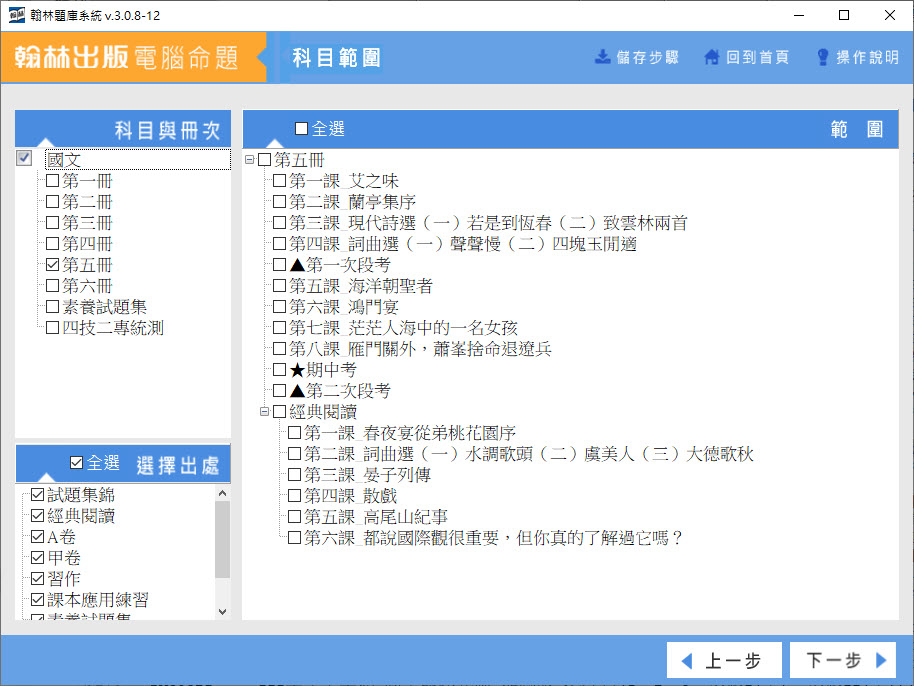 112學年上學期 技術高中命題光碟 翰林版 國文科(一、二、三、四、五、六、素養試題集、四技二專統測)(108課綱) 題庫光碟