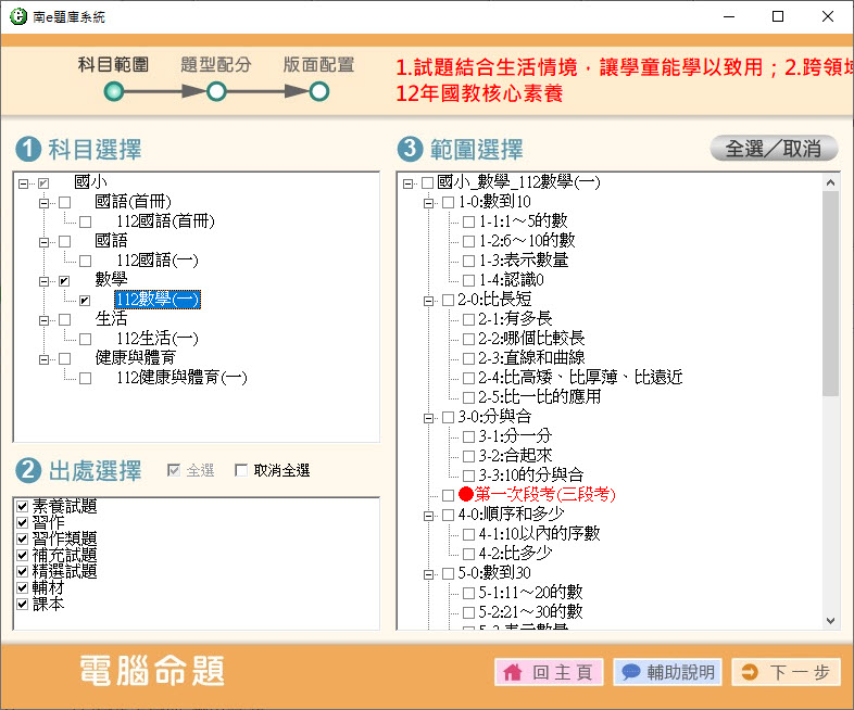 112學年上學期 國小命題光碟 南一版 1-6年級(1-5年級是108課綱、全年級、全領域)題庫光碟合輯版(3片裝)